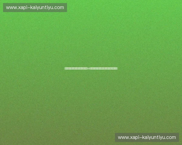 北海硝烟与格拉斯哥荣光：阿伯丁vs流浪者，一场关于尊严与权力的苏超圣战